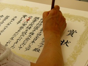 賞状書士