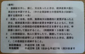 中小企業診断士