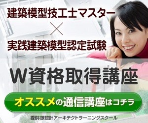建築模型