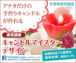 キャンドル講座