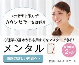心理カウンセラー