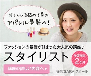 スタイリストに