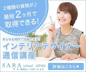 インテリアデザイナー女性