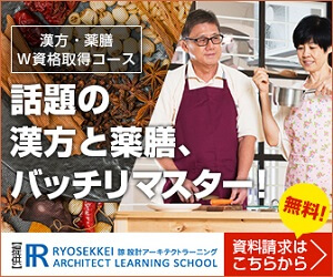 薬膳資格取得の通信講座