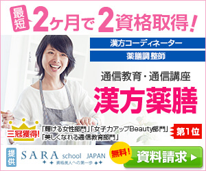 漢方・薬膳