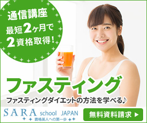 ファスティング