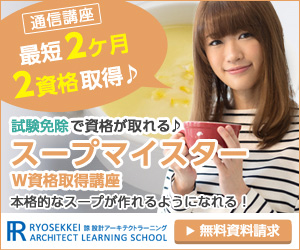 スープ資格