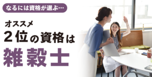 雑穀士