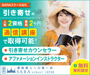 引き寄せ資格