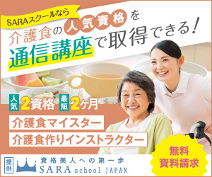 介護食資格おすすめ5選 資格取得メリット 試験詳細徹底比較 なるには資格 Com