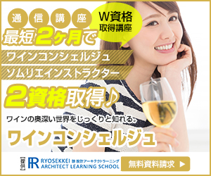 ワイン資格を取得できる通信講座