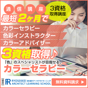カラーセラピー資格を取得できる通信講座