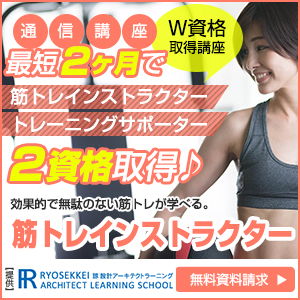 筋トレ資格を取得できる通信講座