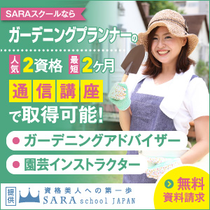 ガーデニング