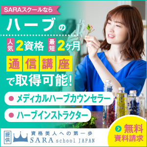 ハーブ資格人気の資格徹底比較 なるには資格 Com