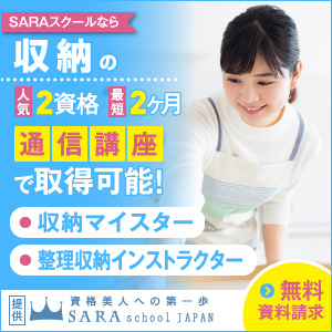 収納資格を取得できる通信講座