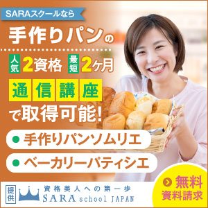 手作りパン資格を取得できる通信講座