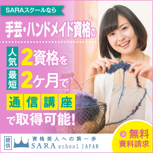 ハンドメイド資格を取得できる通信講座