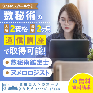 数秘術資格取得の通信講座