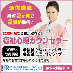 福祉心理カウンセラー