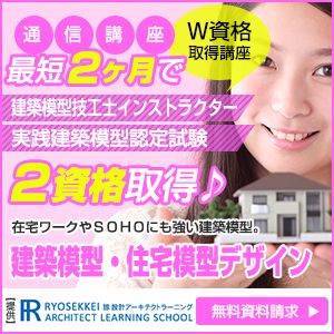 建築模型
