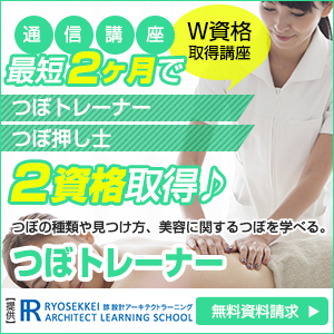つぼ資格を取得できる通信講座