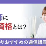 風水師に必要な資格とは