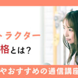 筋トレインストラクターに必要な資格とは