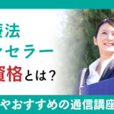 音楽療法カウンセラーに必要な資格とは