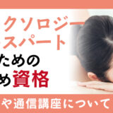 リフレクソロジーのエキスパートになるためのおすすめ資格をご紹介！仕事内容や通信講座についても解説