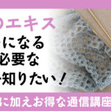 手芸のエキスパートになるために必要な資格を知りたい!仕事内容に加えお得な通信講座も紹介