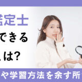 手相鑑定士を活用できる仕事とは？資格取得や学習方法を余す所なく解説