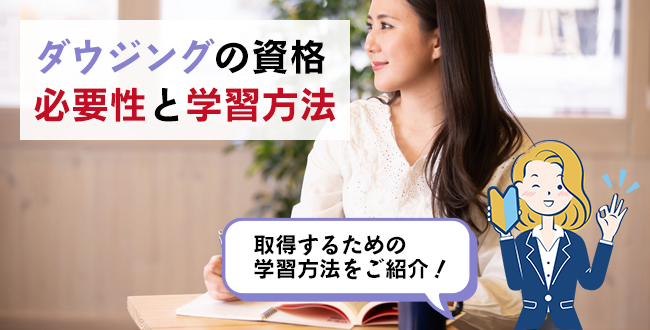 ダウジングの資格の必要性と学習方法