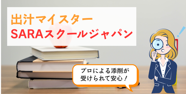 出汁マイスターSARAスクールジャパン