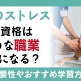 犬猫のストレスケアに関する資格の取得はどのような職業で有利になる？おすすめ資格の取得方法も詳しくご紹介