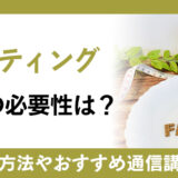美容エキスパートで収入アップできる？今話題のファスティング資格の必要性は？おすすめ講座をピックアップ