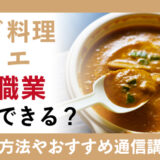 インド料理ソムリエを取得するには？方法や活用できる職業について解説