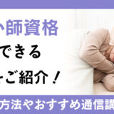 夢占い師資格が活用できる職業をご紹介！取得方法やおすすめの通信講座も解説