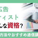 POP広告アーティストとはどんな資格？資格取得方法と取得後の活躍場所を紹介！