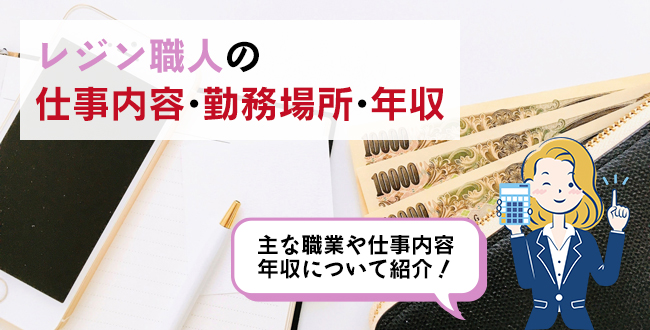 レジン職人の仕事内容・主な勤務場所・年収