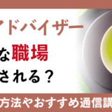 茶道アドバイザーとはどんな資格？活用できる職業と取得方法の紹介