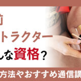 お点前インストラクターとはどんな資格？活用できる職業はある？取得方法も解説
