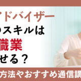 紅茶マイスター資格の知識はどんな職場で活用される？資格を発行する協会が認定した取得方法も確認