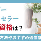 アンガーカウンセラーの仕事には資格が必要なのか？専門知識の学習方法や主な勤務場所も確認