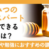はちみつのエキスパートとして活用できる資格とは？主な勤務場所や勉強におすすめの講座を紹介