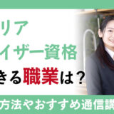 インテリアアドバイザー資格が活用できる職業は？資格取得する方法も解説