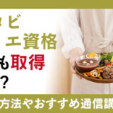 欧米食から日本食へ！マクロビソムリエ資格は誰でも取得できる？おすすめ講座を紹介