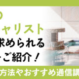 温泉のスペシャリストとして働くために求められる資格をご紹介！仕事内容や取得方法も解説
