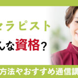 ジュエリーの仕事に役立つ鉱石セラピストとは？活用できる職業や資格取得方法をご紹介