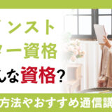絵画インストラクター資格ってどんな資格？資格取得方法から通信講座の紹介まで丸わかり